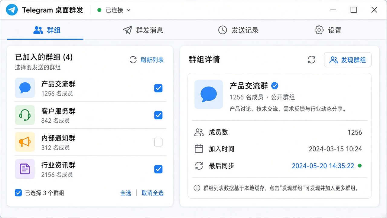 群组管理:已加入群组勾选发送目标